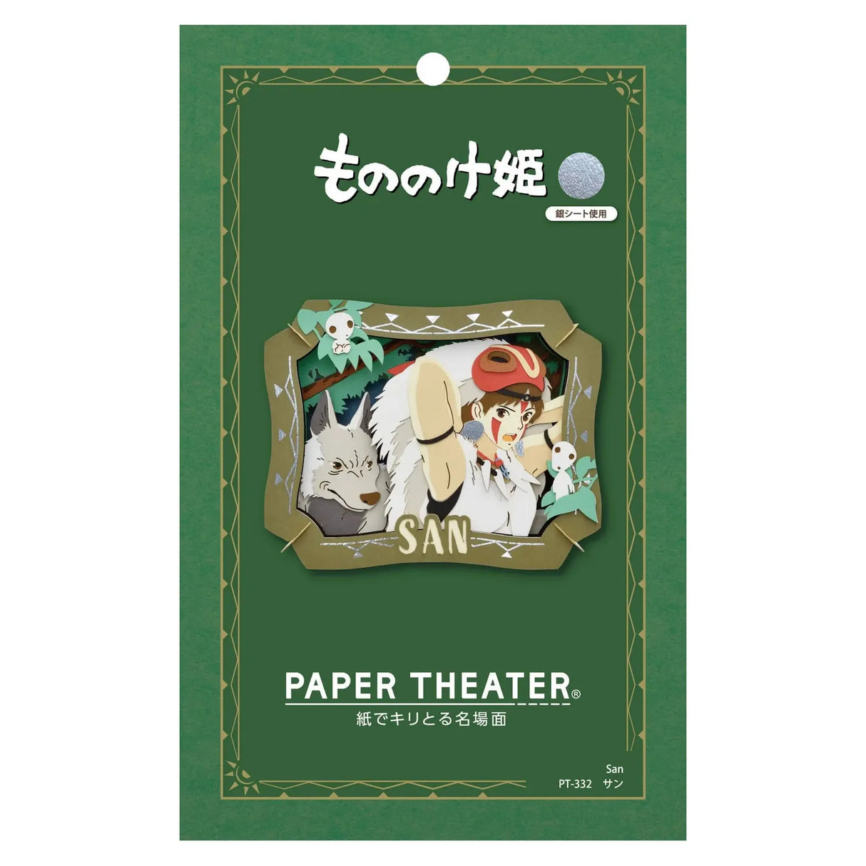 Prinzessin Mononoke - San - Papiertheater